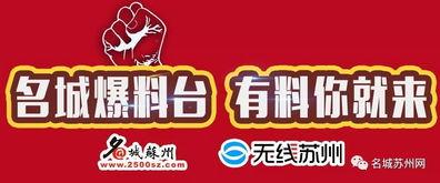 苏州微头条最新爆料,揭秘某神秘项目背后真相！